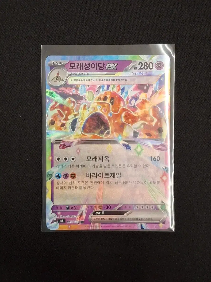 [Deck Source] Pokémon TCG Card Sandaconda ex RR sv8