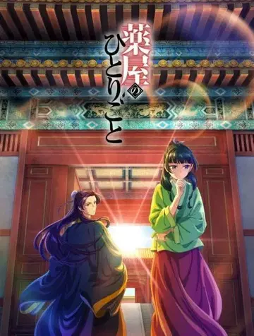 약사의 혼잣말 1기 전 4권 Blu-ray