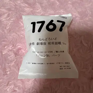 넨도로이드 고죠 사토루 극장판 주술회전 0ver [번 얼굴] 부품