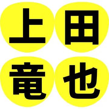 KAT-TUN 팬서비스 부채 글자 이름