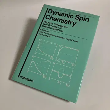 나가쿠라 사부로 Dynamic Spin Chemistry 스핀 화학