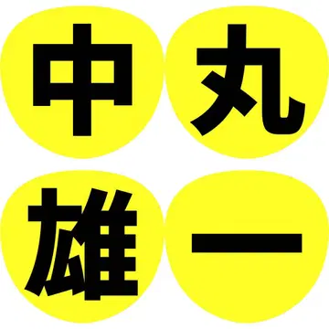 KAT-TUN 팬서비스 부채 글자 이름