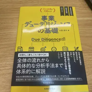 사업 실사 의 기초