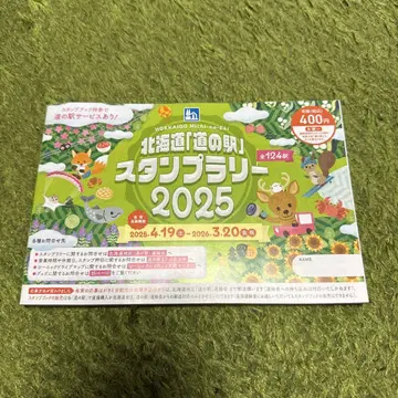 홋카이도 도로 휴게소 스탬프 랠리 2025 완전 제패
