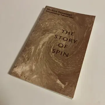 아사나가 신이치로 THE STORY OF SPIN 스핀 화학