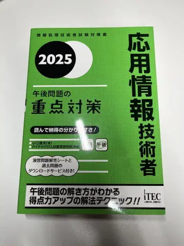 2025 응용 정보 기술자 오후 문제 중점 대책