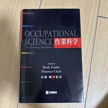 Occupational Science 작업과학