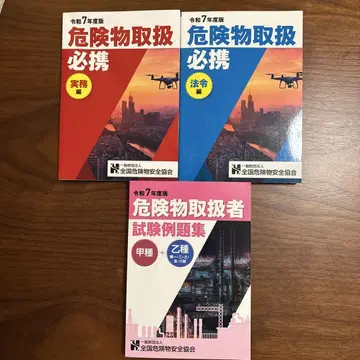 위험물 취급자 시험 예제집 갑종 + 을종 3권 세트