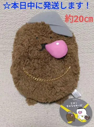 나가노 캐릭터즈 DJ 곰 래퍼 두더지 고로케 봉제 인형 [ 두더지 ]