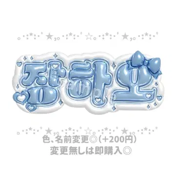 ZEROBASEONE ZB1 장하오 통통 네임보드 네임보드