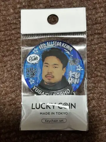경륜 고쇼 유우사쿠 럭키 코인 키링