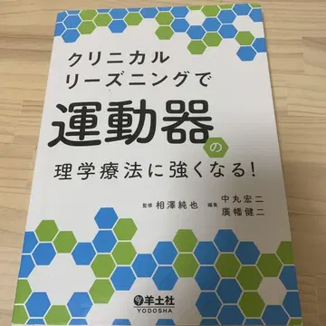 임상 추론으로 근골격계 물리치료에 강해지자!