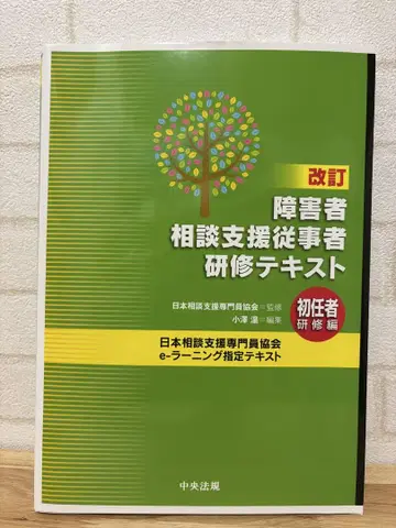 개정 장애인 상담 지원 종사자 연수 텍스트