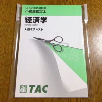 최신 버전 2026 TAC 경제학 기본 텍스트 부동산 감정사