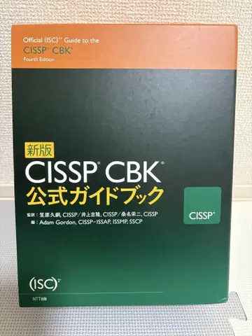 신판 CISSP CBK 공식 가이드북 ISC