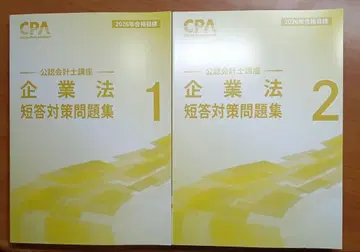 CPA 회계학원 기업법 단답형 대책 문제집