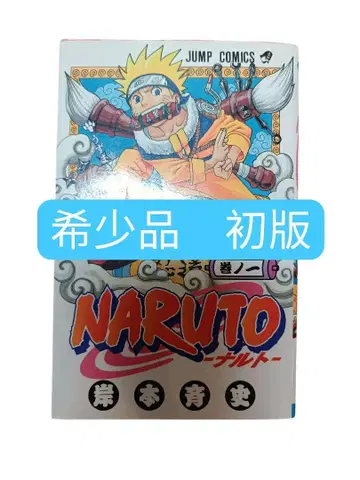 [ 초판 ] NARUTO 나루토 제1권