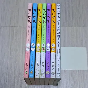 치이카와 (먼작귀) 1~6권 + 어른의 심리 테스트 총 7권 세트 나가노