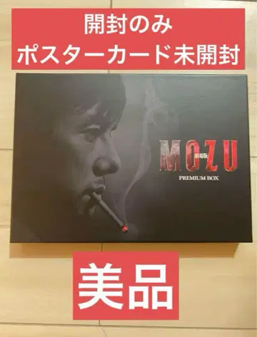MOZU PREMIUM BOX