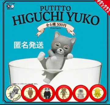 PUTITTO HIGUCHI YUKO 캡슐 토이 가챠가챠 5종
