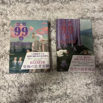 새상품급 세계 99 상하의 세트
