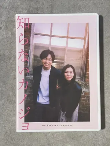모르는 그녀 DVD 스탠다드 에디션