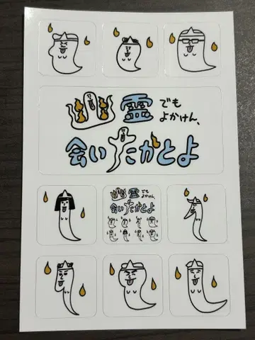 유령이라도 괜찮으니, 만나고 싶어 스티커 고리파라