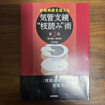 말초 병변을 포착하는 기관지경 '가지 읽기'술
