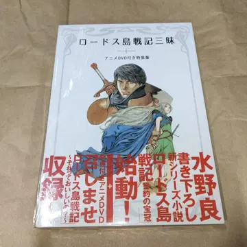 로드스도 전기 삼매 애니메이션 DVD 포함 특장판