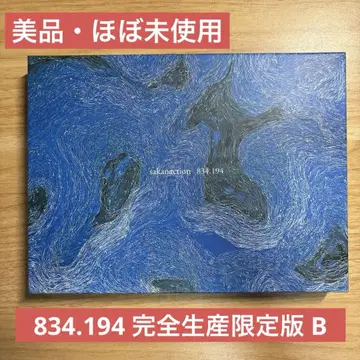 사카낙션 834.194 완전 생산 한정판 B
