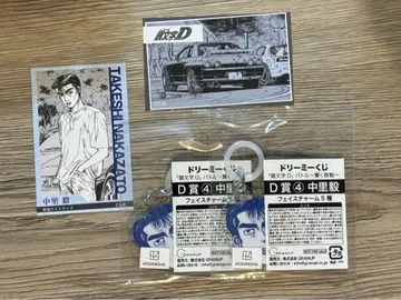 머리글자 D 드리미 복권 나카자토 타케시
