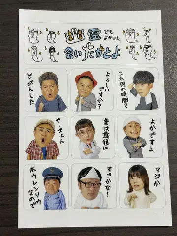[ 새상품 ] 유령이라도 괜찮으니 만나고 싶어요 스티커 2 고리파라