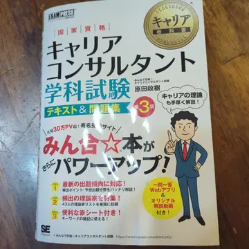 커리어 교과서 국가자격 커리어 컨설턴트 학과시험 텍스트&문제집