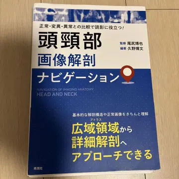 두경부 영상 해부학 네비게이션 [재단됨]