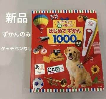 새상품 도감만 터치 펜으로 소리를 들을 수 있어요! 첫 도감 1000