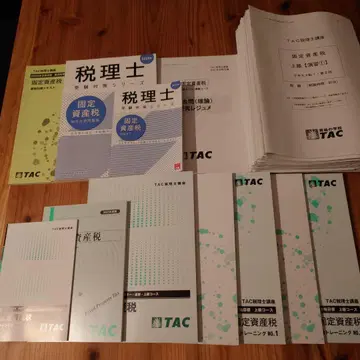 2025년 TAC 고정자산세 상급 코스 텍스트 등 일식