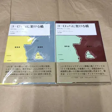 유럽에 가설교 : 동서 냉전과 독일 외교 상하