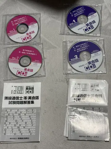 무선 통신사 영어 회화 시험 CD 4장 세트