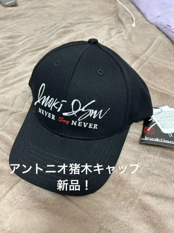 새상품! 안토니오 이노키 INOKI ISM 캡 이노키이즘