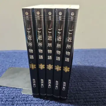 이웃 이야기 전 5권 de12