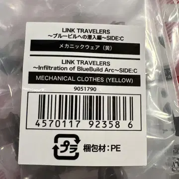 LINK TRAVELERS 메카닉 의류 (노랑)