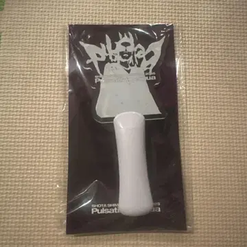 Pulsation 응원봉 시미즈 쇼타