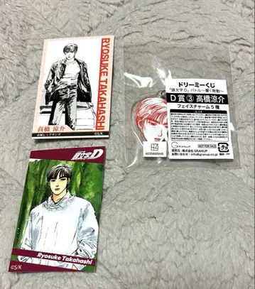 머리글자D 드림 복권 타카하시 료스케 페이스 참 F상 브로마이드