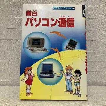 화이트 컴퓨터 통신 NTT 오모시로 북스 2