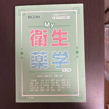 My 위생약학 제2판