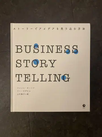 business storytelling