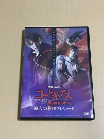 코드 기어스 반역의 를르슈 뮤지컬 마인에게 바치는 프렐류드 DVD