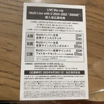 NiziU 응모 엽서 LIVE Blu-ray 구매자 응모 혜택