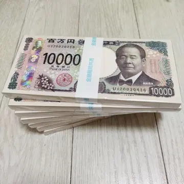 미사용 10,000엔 견본 은행권 다발