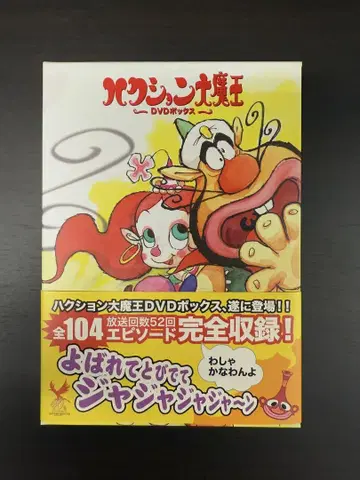 하 대마왕 DVD-BOX 타츠노코 프로